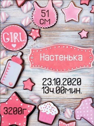 Алмазная вышивка «Метрика для девочки. Пряники» Алмазная вышивка «Метрика для девочки. Пряники»