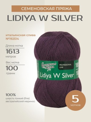 Пряжа Семеновская Lidiya W silver (Лидия ЧШ сильвер) (192514), итальянская слива, 5 шт. по 100 г Пряжа Семеновская Lidiya W silver (Лидия ЧШ сильвер) (192514), итальянская слива, 5 шт. по 100 г