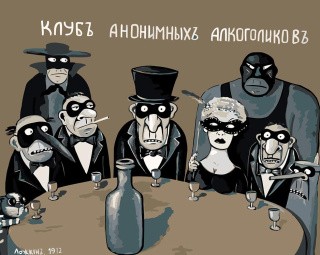 Картина по номерам «Клуб анонимных алкоголиков» Картина по номерам «Клуб анонимных алкоголиков»
