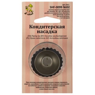 Кондитерская насадка «№2 Султан», d основания 40 мм, S-CHIEF Кондитерская насадка «№2 Султан», d основания 40 мм, S-CHIEF